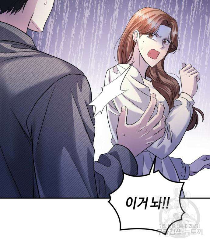 완벽한 결혼의 정석 114화 110