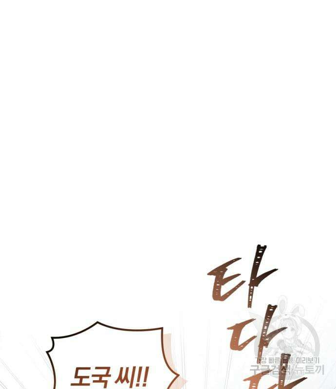 완벽한 결혼의 정석 114화 111