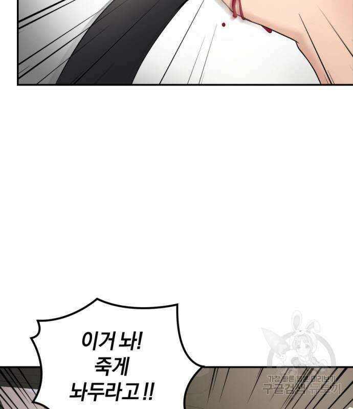 완벽한 결혼의 정석 114화 115