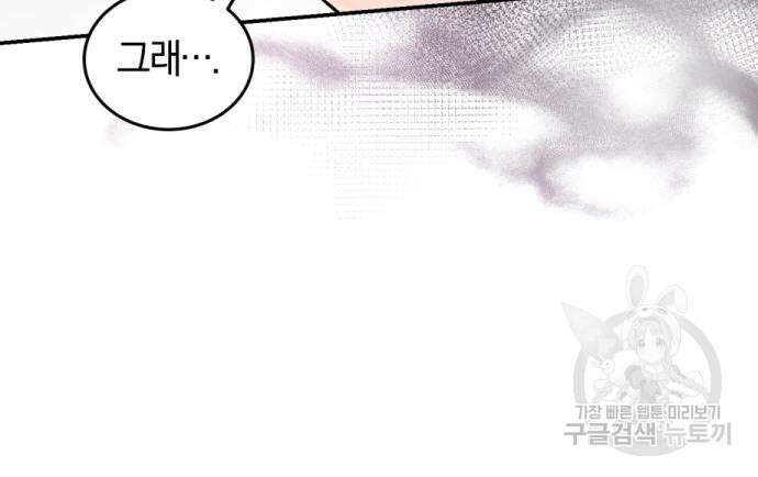 완벽한 결혼의 정석 114화 119