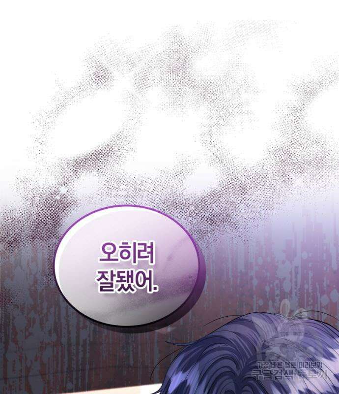완벽한 결혼의 정석 114화 120