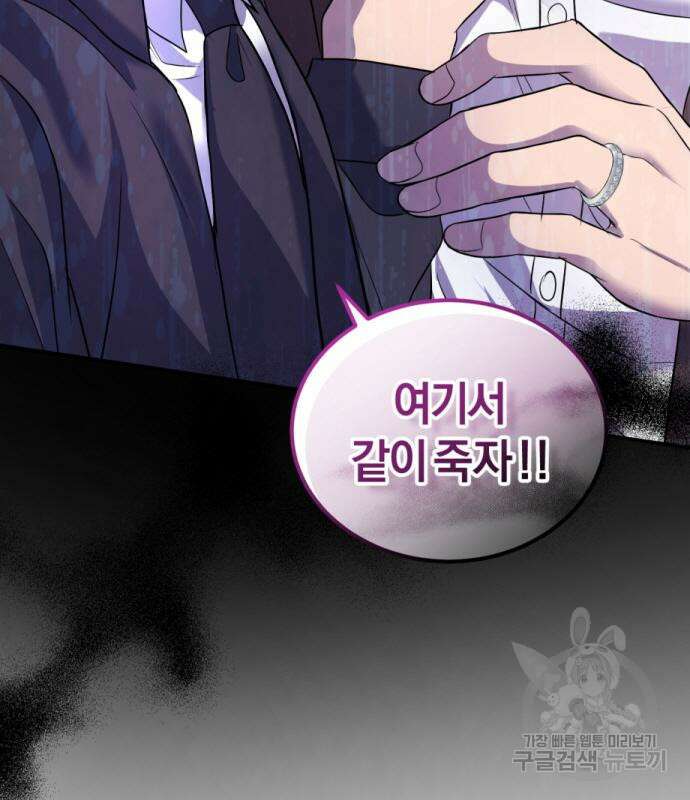 완벽한 결혼의 정석 114화 122