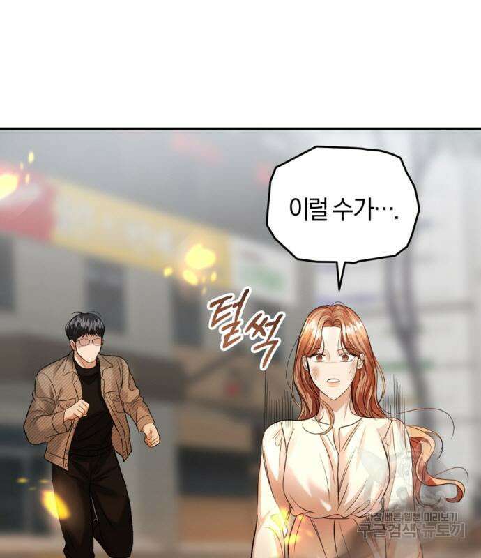 완벽한 결혼의 정석 114화 149
