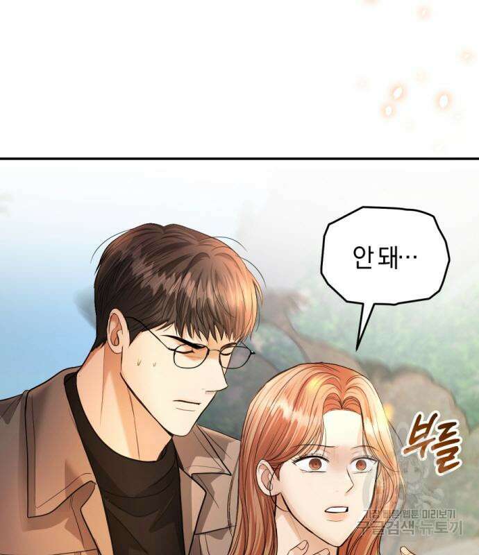 완벽한 결혼의 정석 114화 153