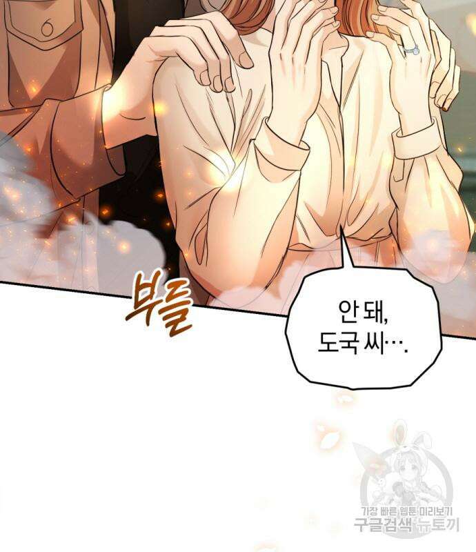 완벽한 결혼의 정석 114화 154