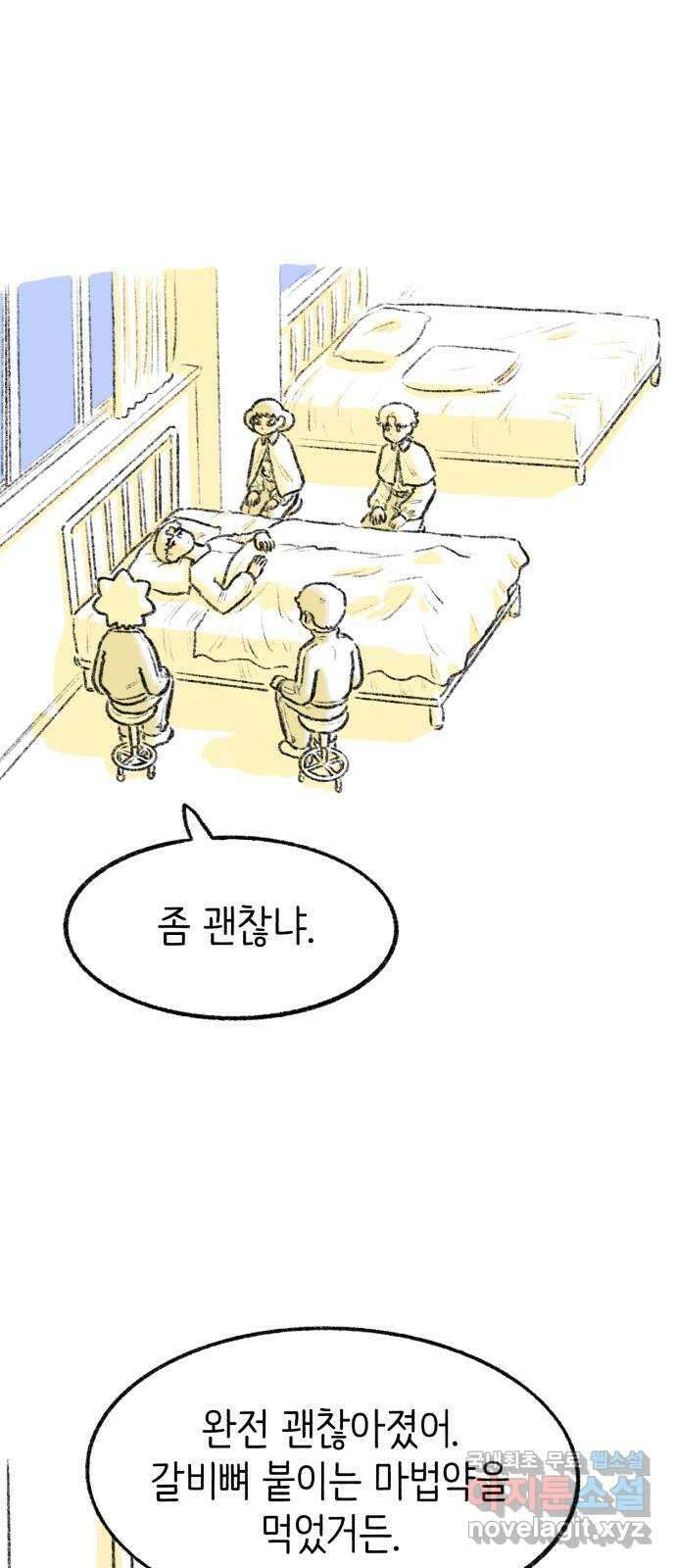 나쁜 마법사의 꿈 65화 1