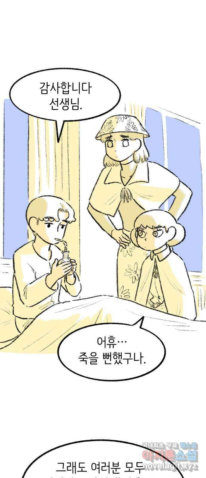 나쁜 마법사의 꿈 65화 4
