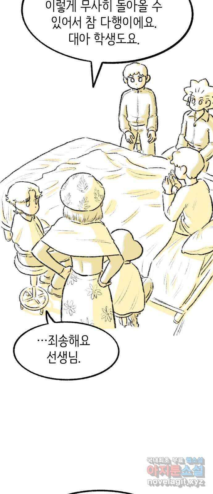 나쁜 마법사의 꿈 65화 5