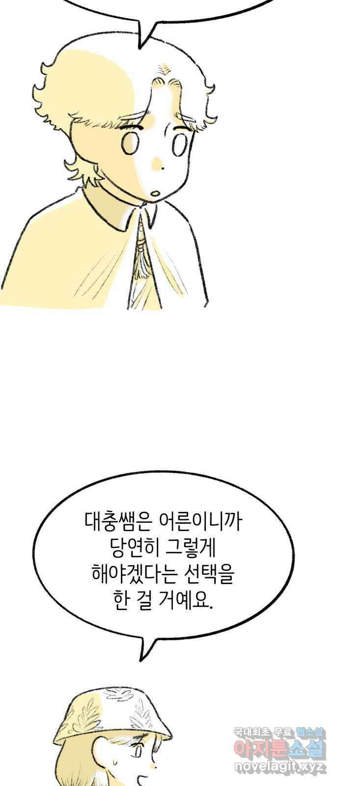 나쁜 마법사의 꿈 65화 7