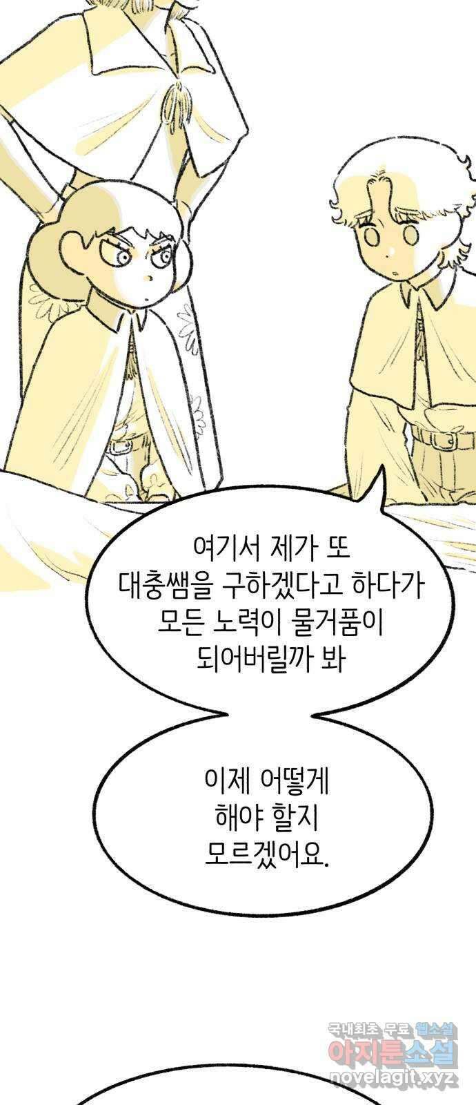 나쁜 마법사의 꿈 65화 8