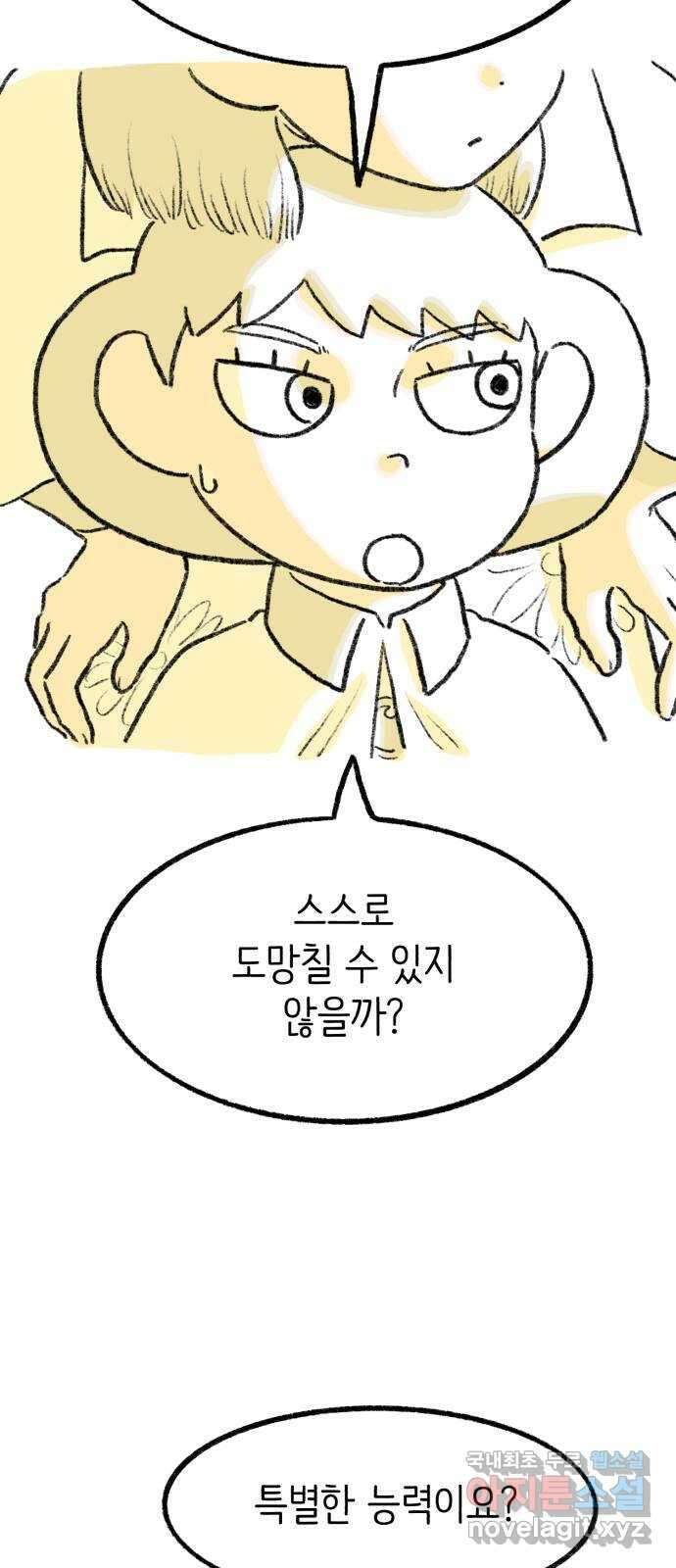 나쁜 마법사의 꿈 65화 10