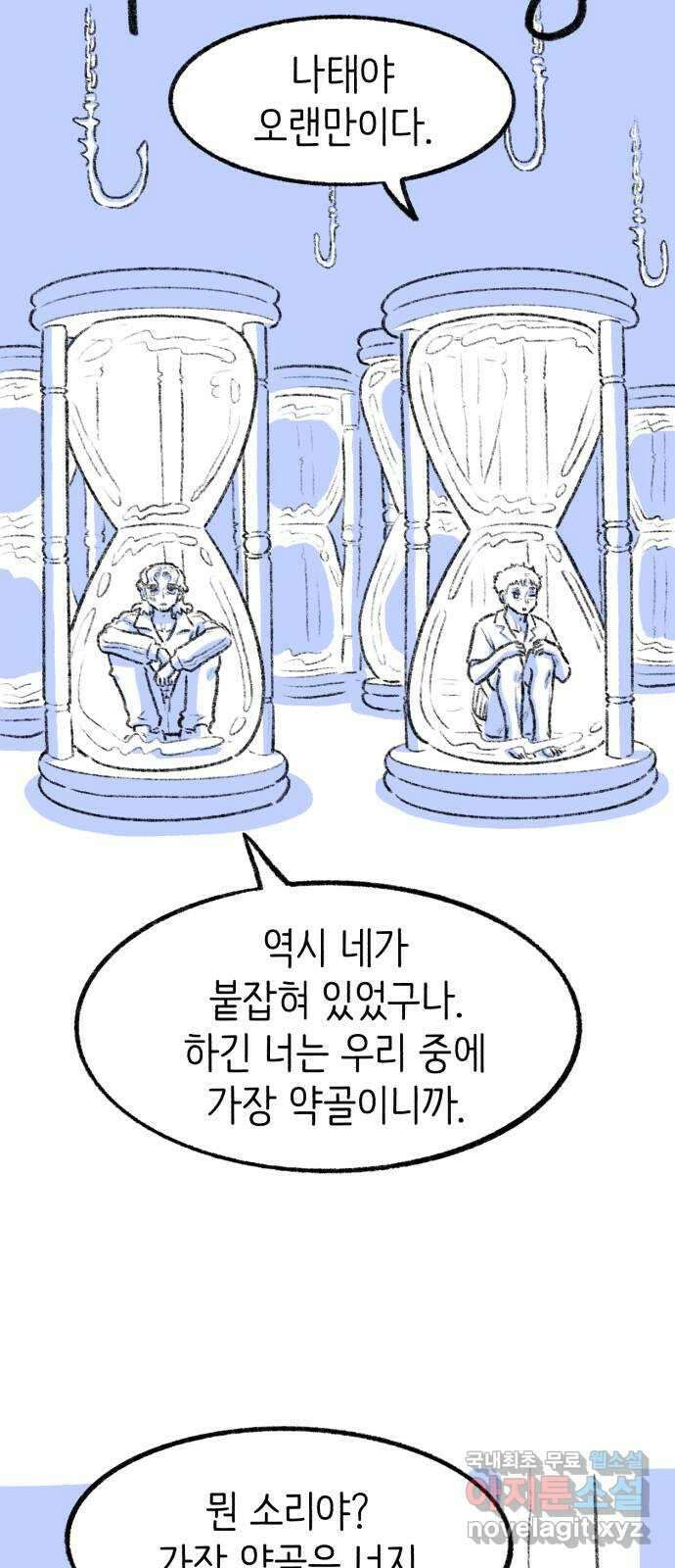 나쁜 마법사의 꿈 65화 14