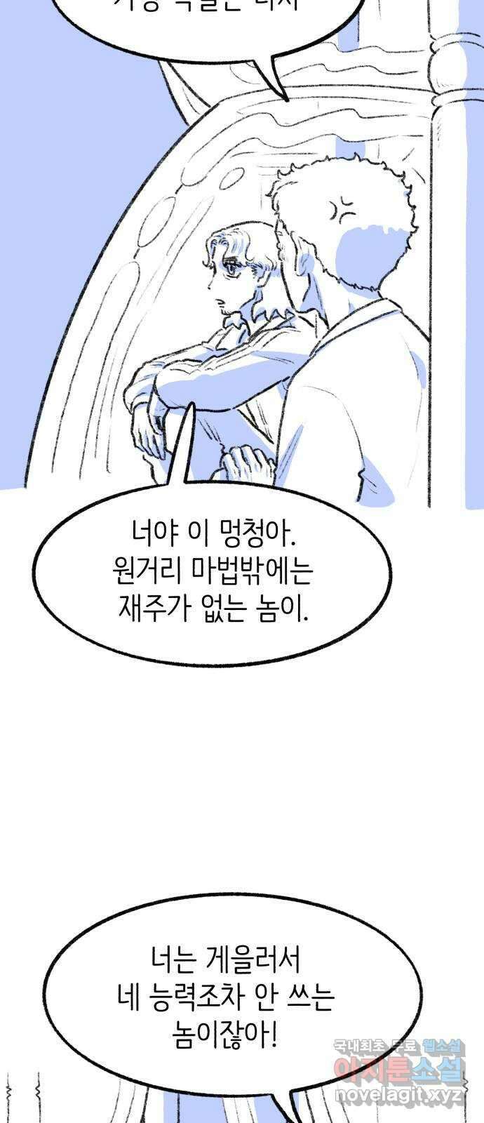 나쁜 마법사의 꿈 65화 15