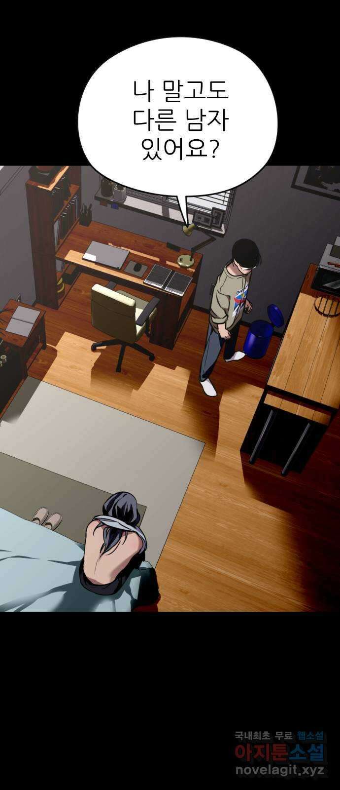 앞집나리 42화 - 집 5
