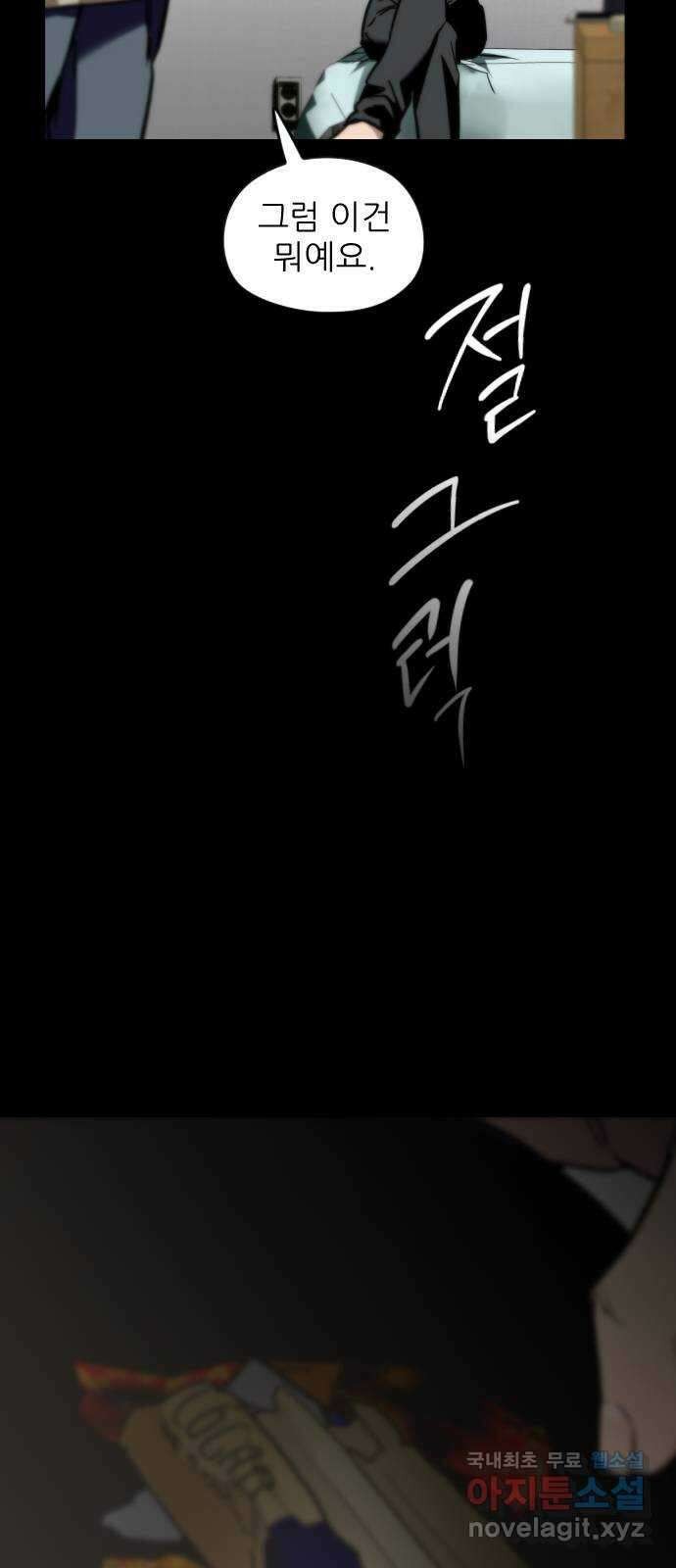 앞집나리 42화 - 집 7