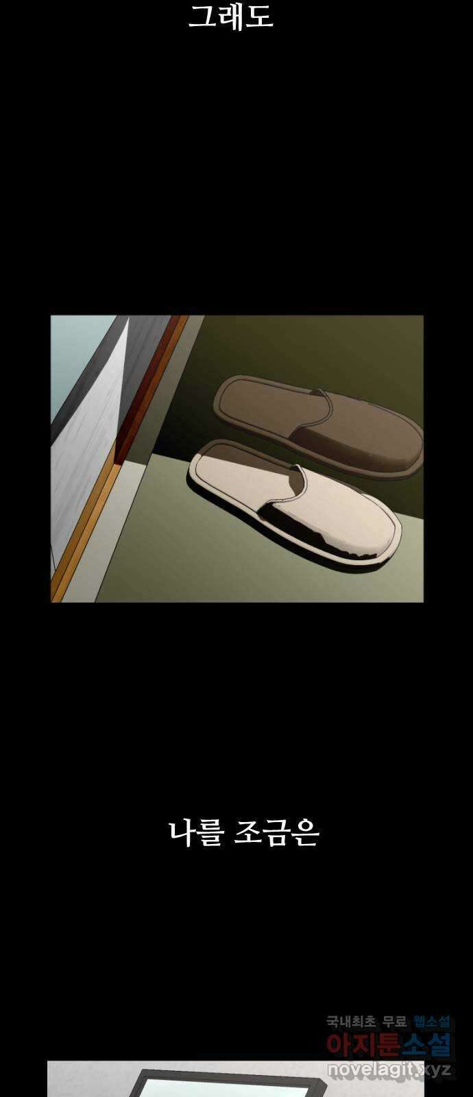 앞집나리 42화 - 집 11