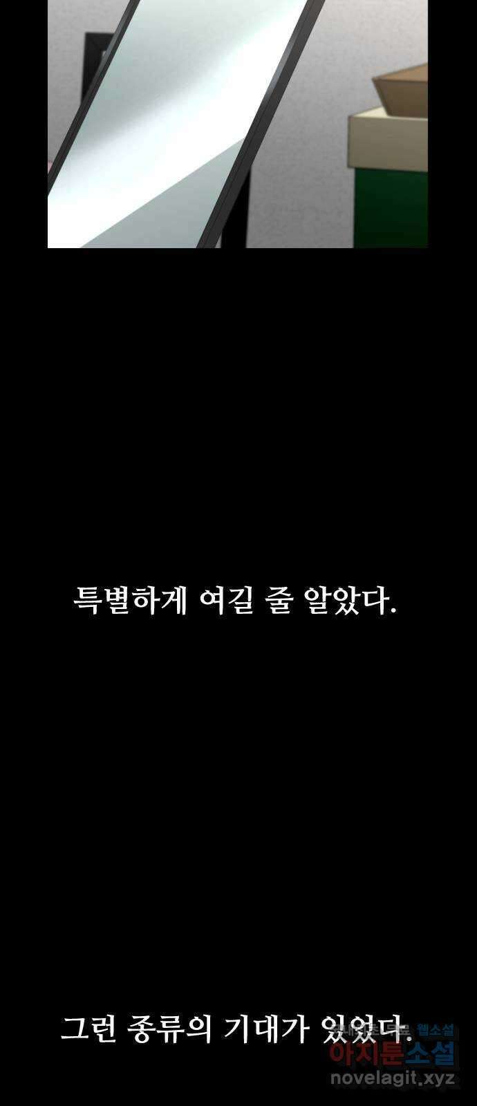 앞집나리 42화 - 집 12