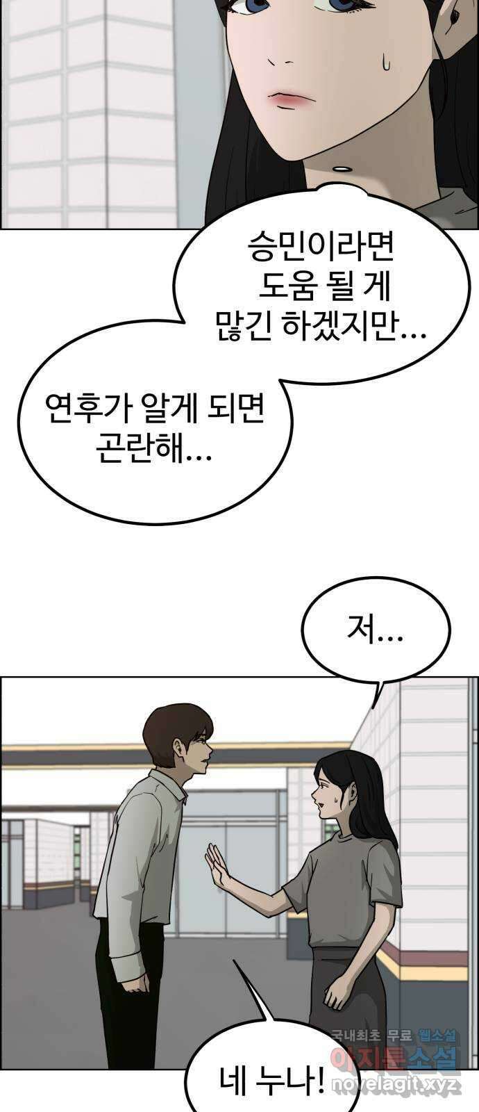 불쌍해야 하는 남자 27화 3