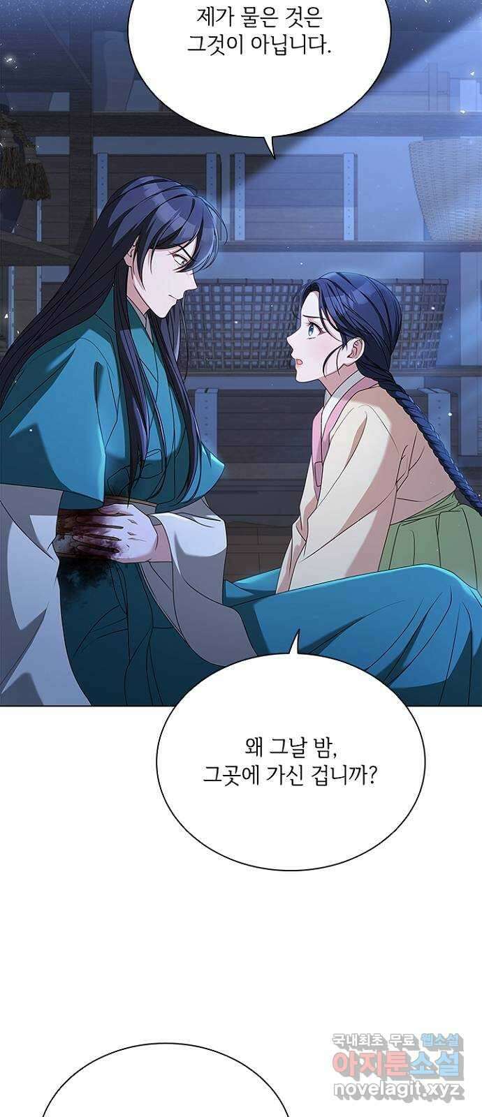 해시의 신루 72화 : 수상한 자 4