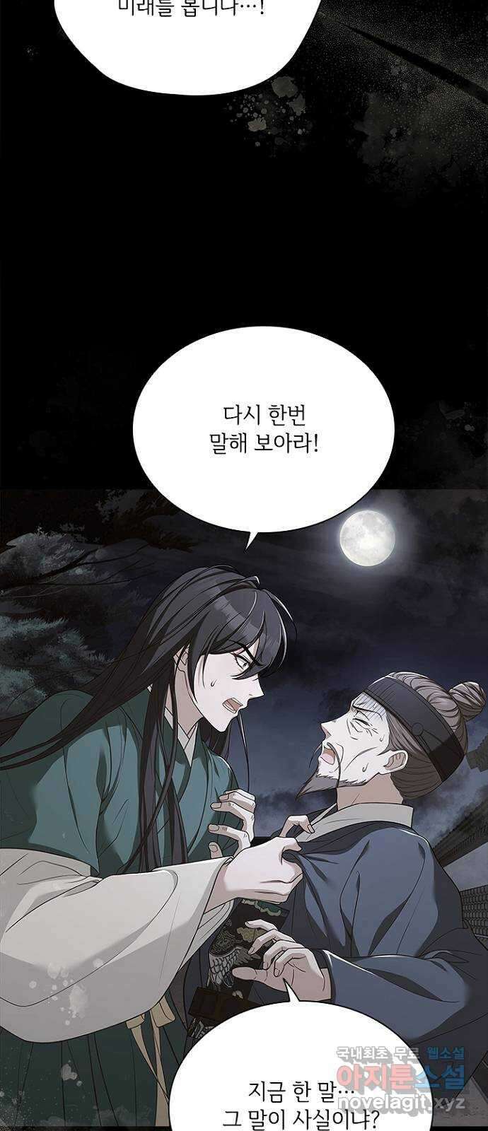 해시의 신루 72화 : 수상한 자 11