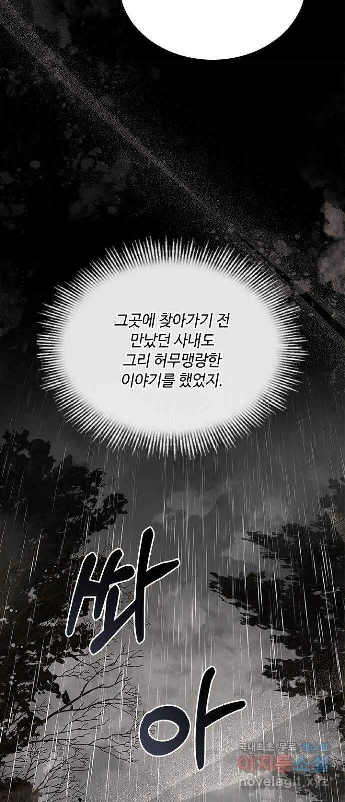 해시의 신루 72화 : 수상한 자 12