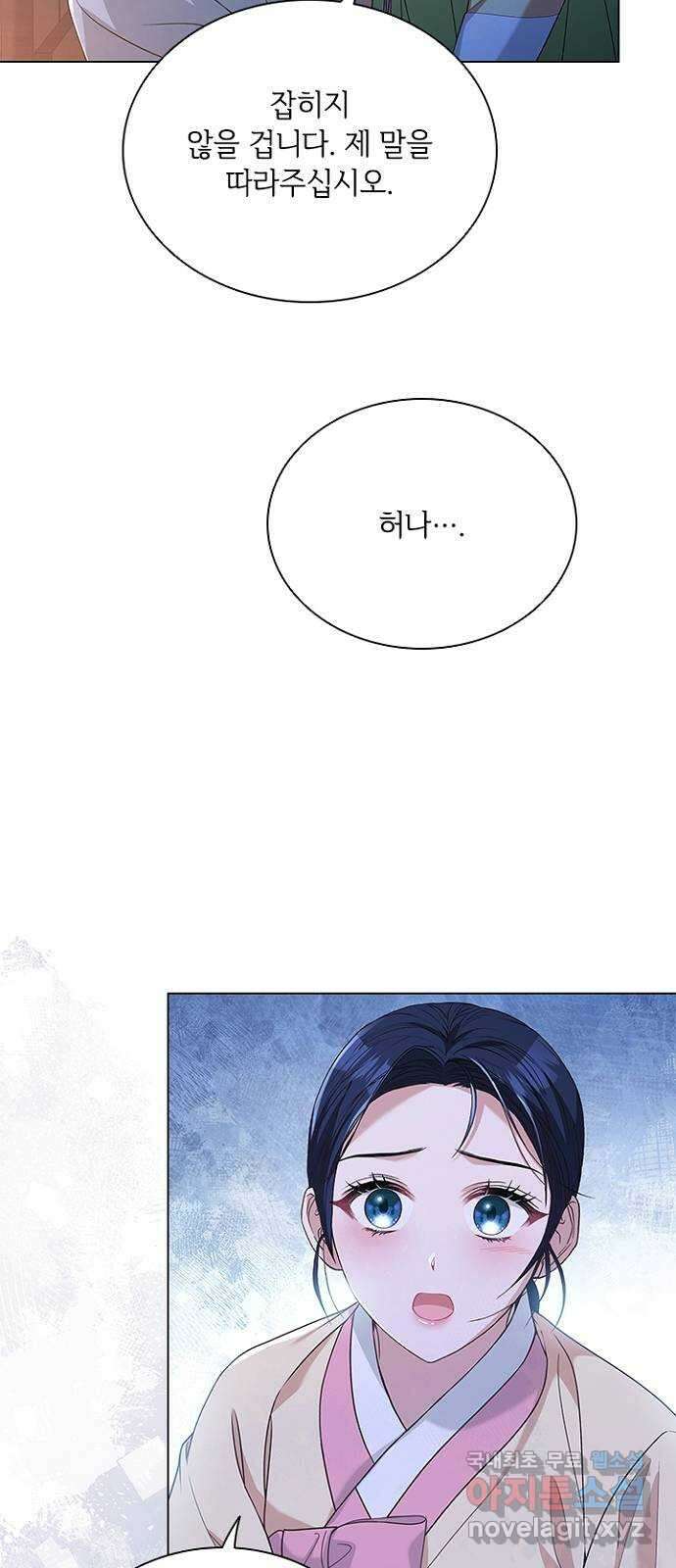 해시의 신루 72화 : 수상한 자 28