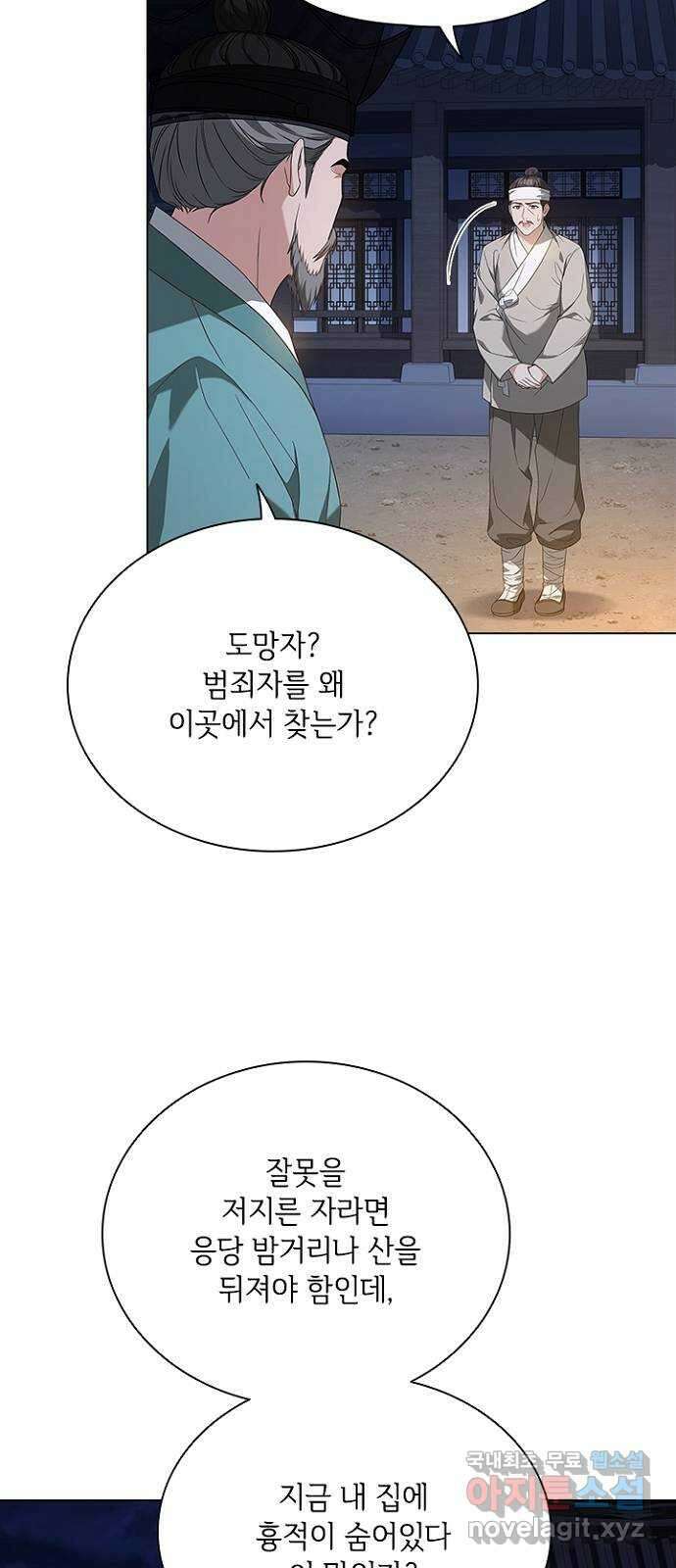 해시의 신루 72화 : 수상한 자 34