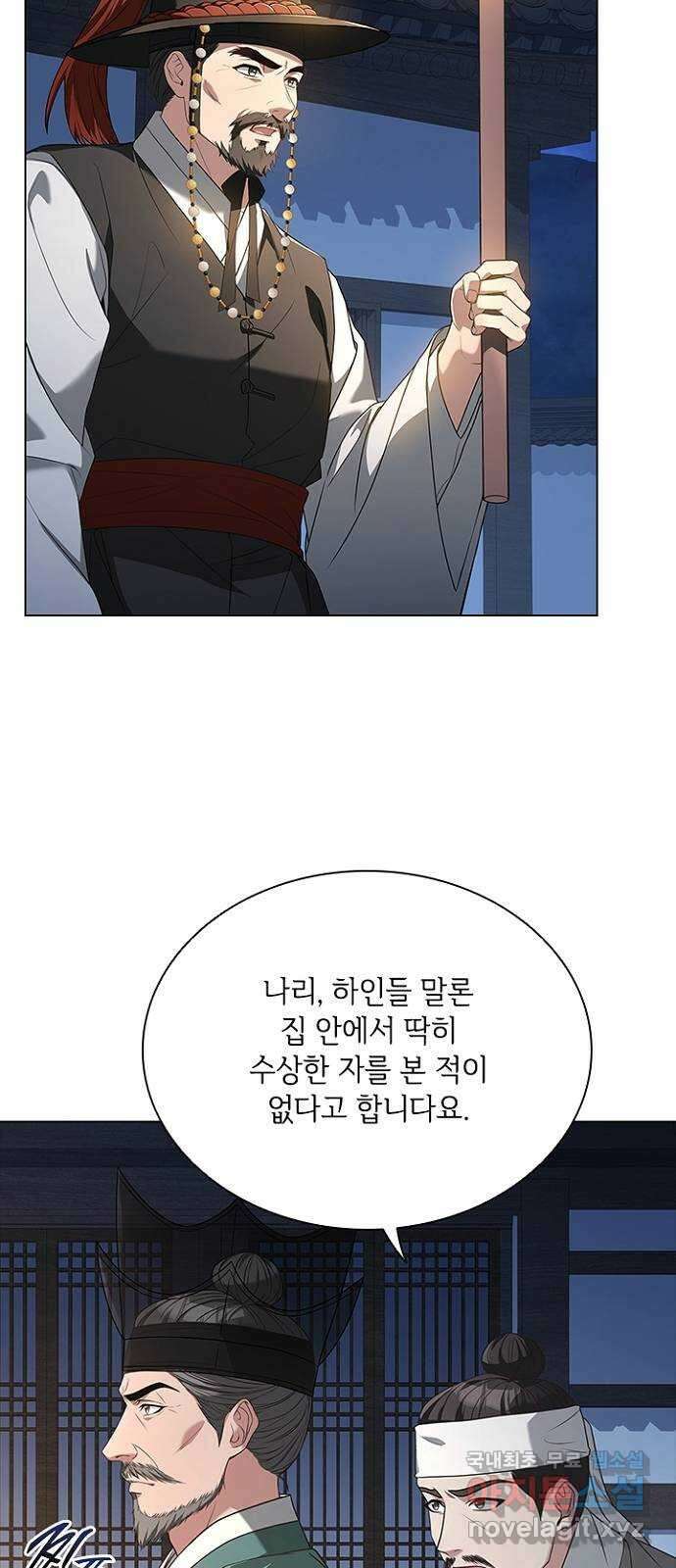 해시의 신루 72화 : 수상한 자 36