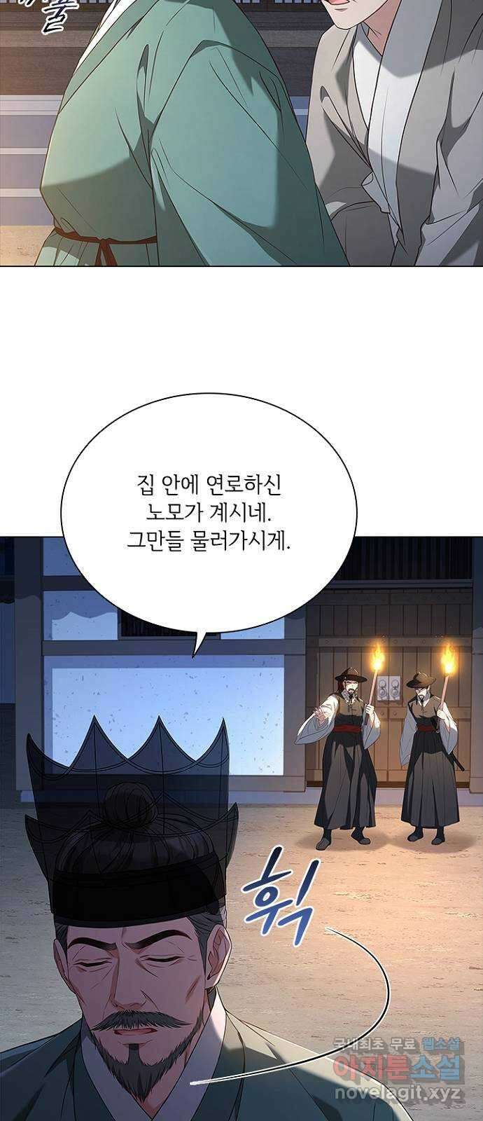해시의 신루 72화 : 수상한 자 37