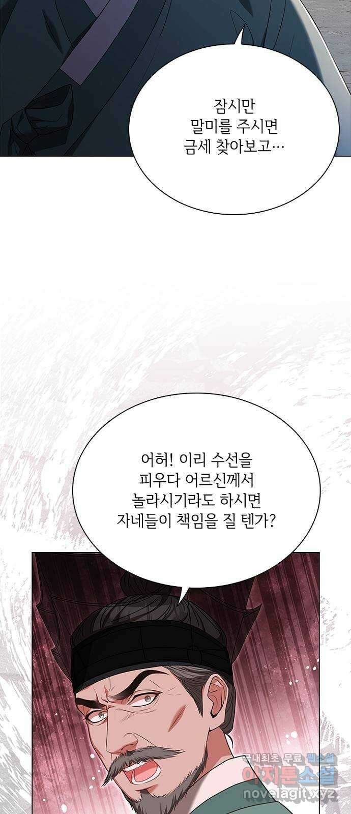 해시의 신루 72화 : 수상한 자 38
