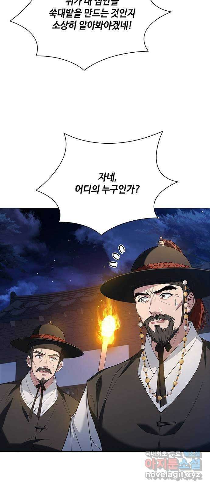 해시의 신루 72화 : 수상한 자 41