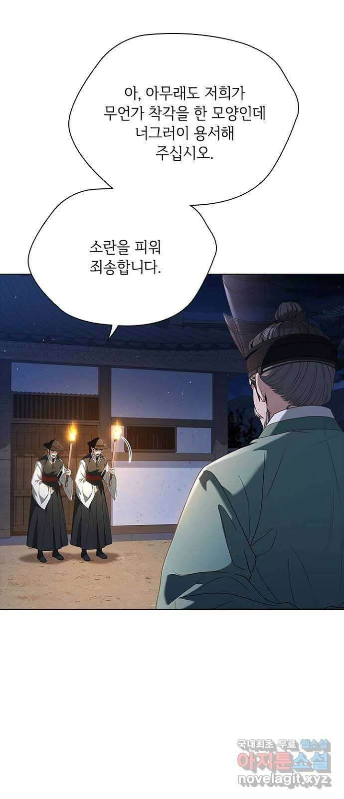 해시의 신루 72화 : 수상한 자 42