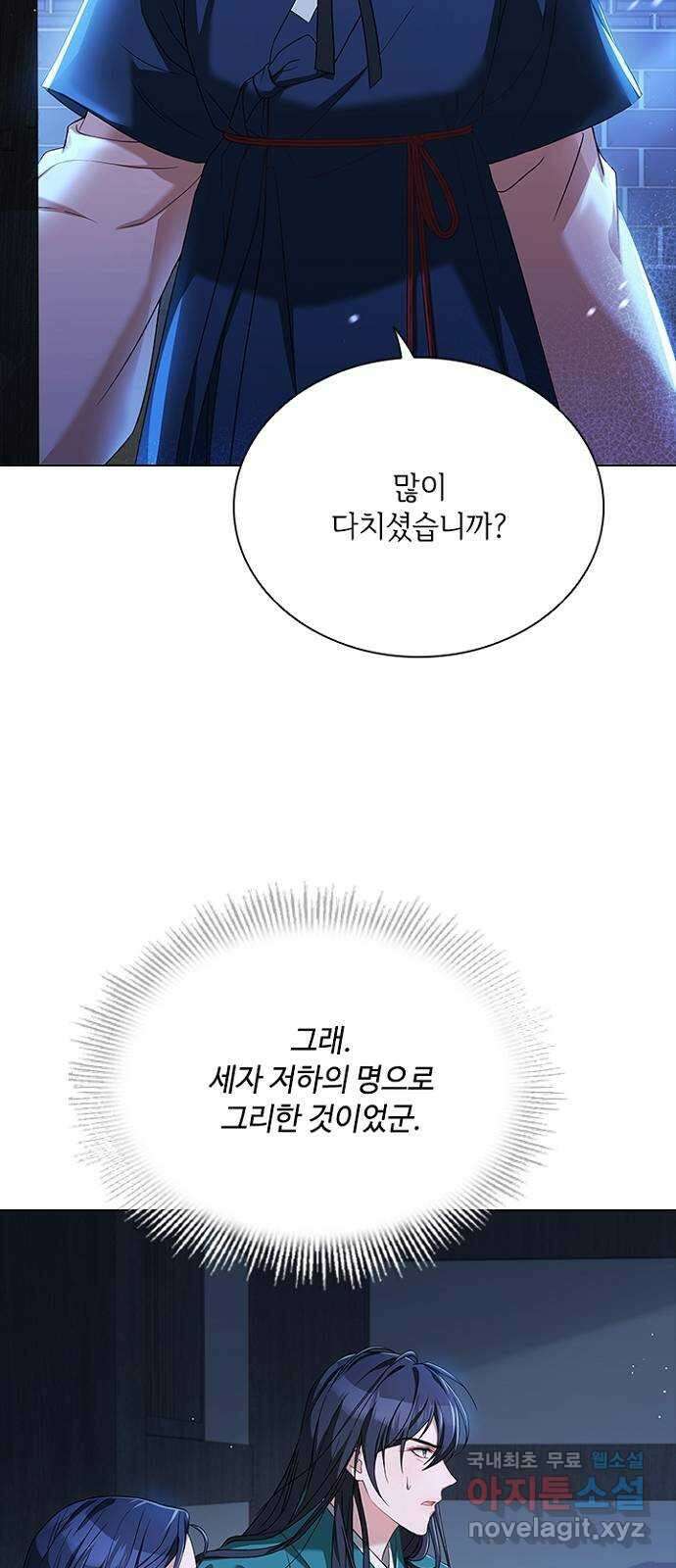 해시의 신루 72화 : 수상한 자 48