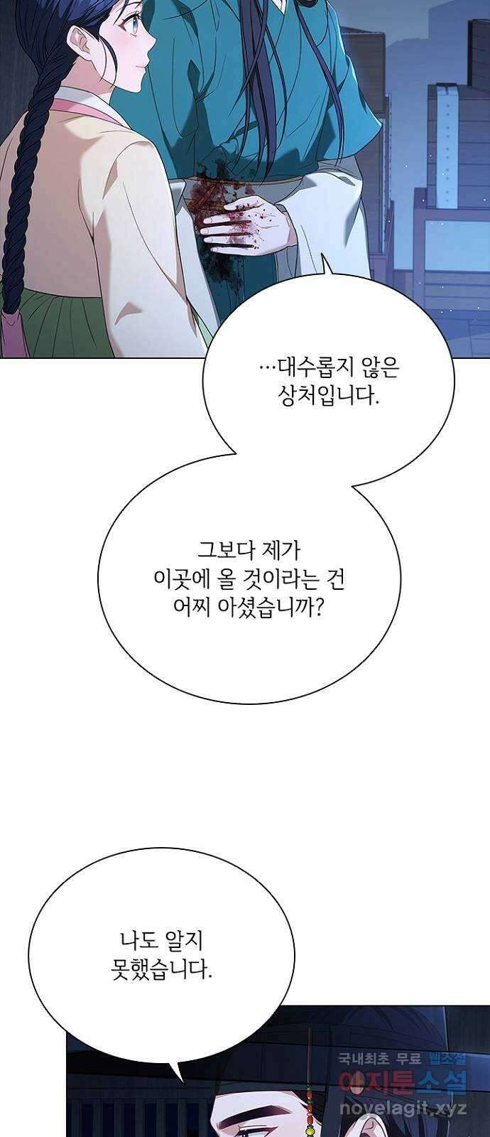 해시의 신루 72화 : 수상한 자 49