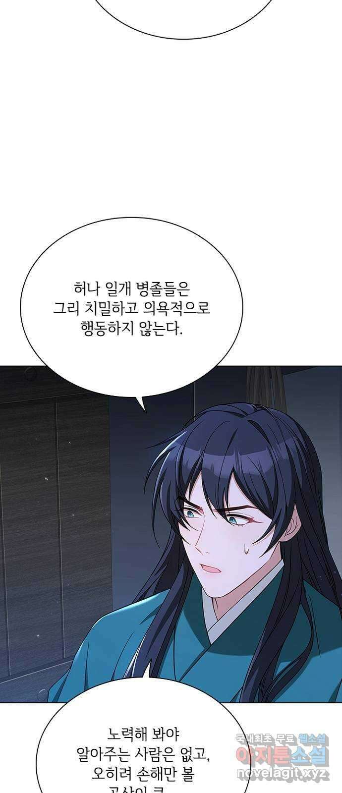 해시의 신루 72화 : 수상한 자 53
