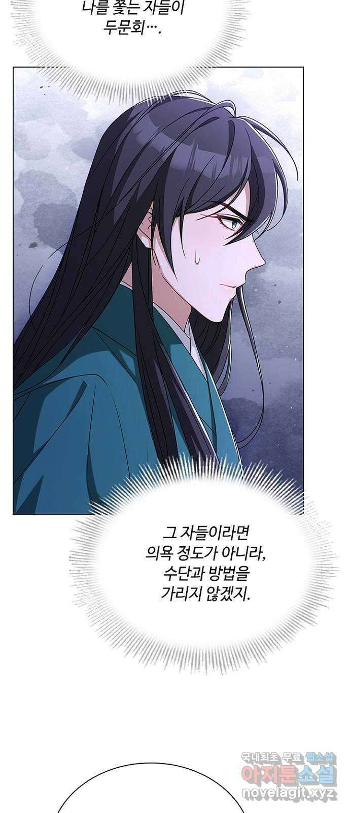 해시의 신루 72화 : 수상한 자 56