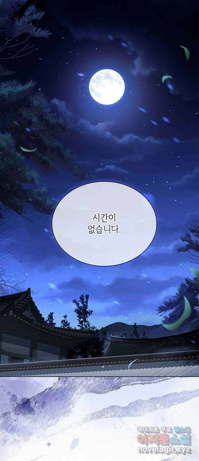 해시의 신루 72화 : 수상한 자 59