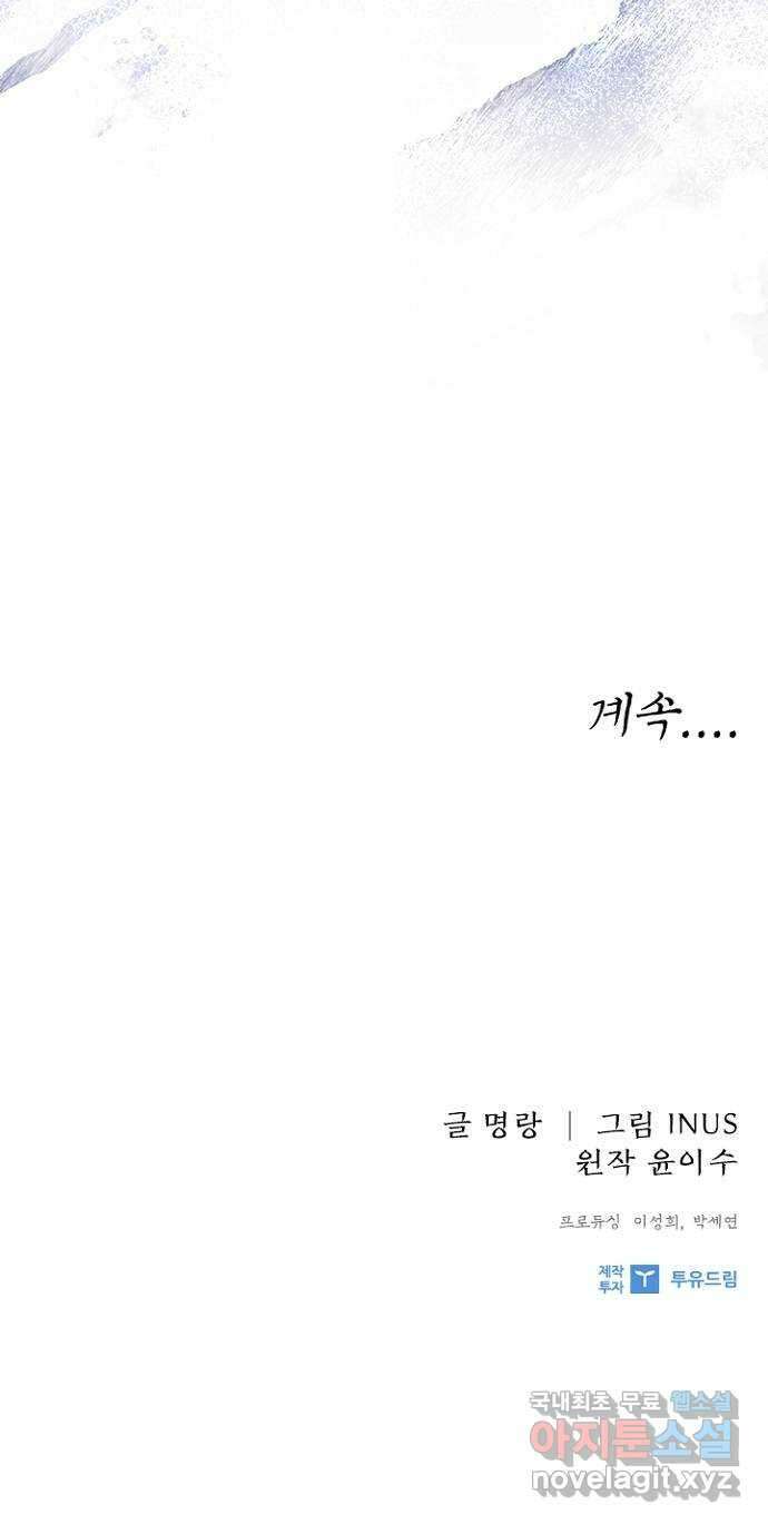 해시의 신루 72화 : 수상한 자 60