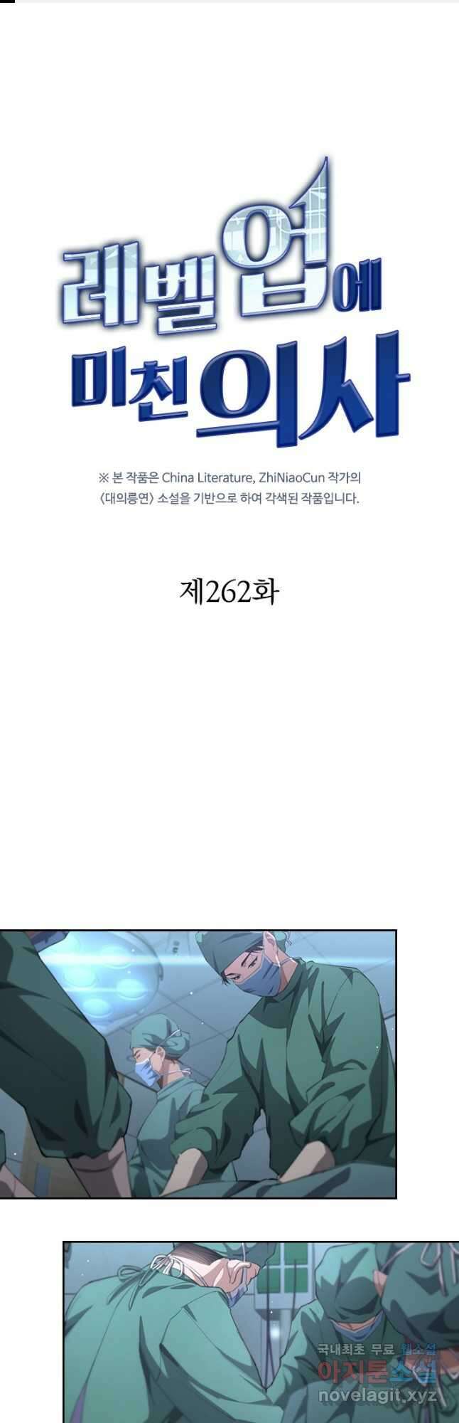 레벨업에 미친 의사 262화 1