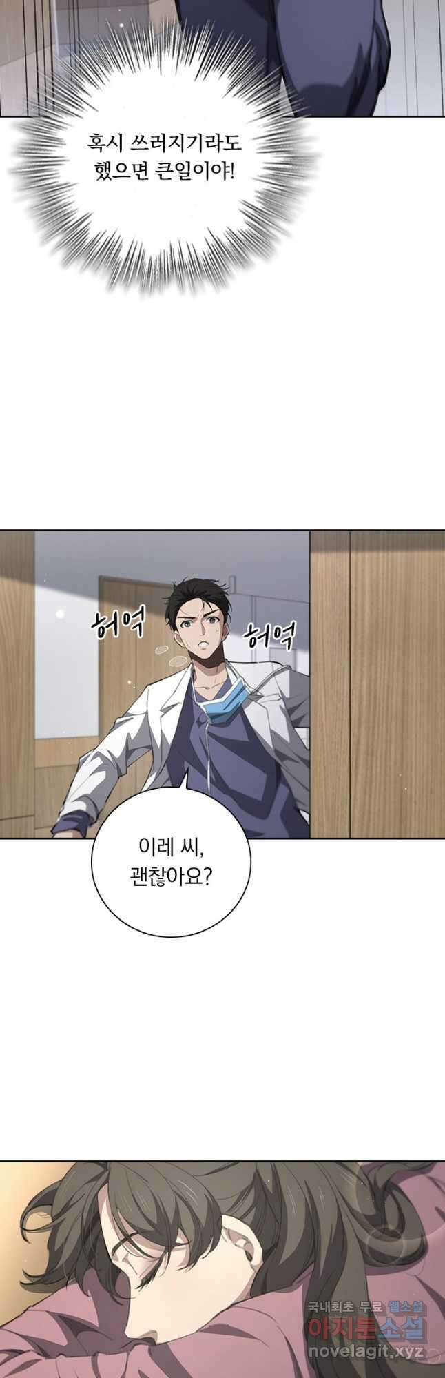 레벨업에 미친 의사 262화 5