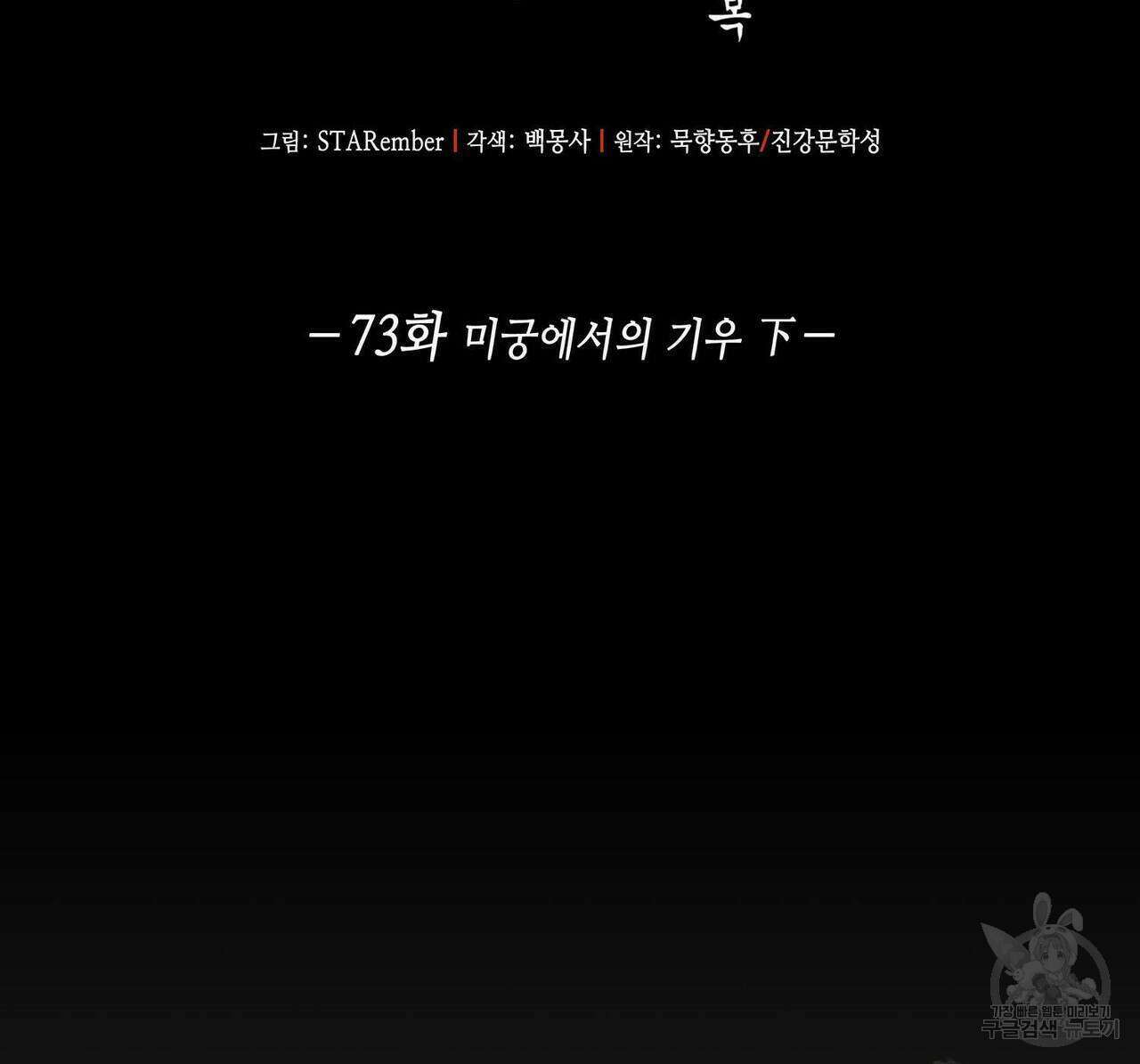 천관사복 73화 2