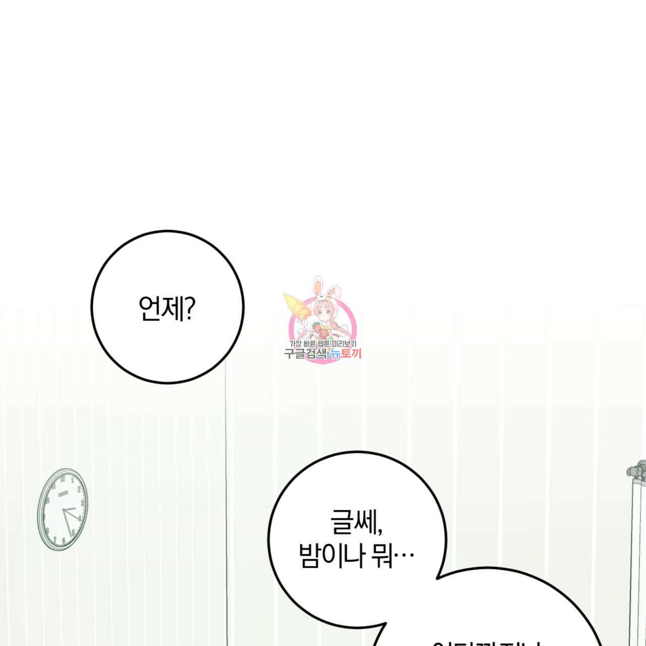 젠틀 포레스트 19화 1