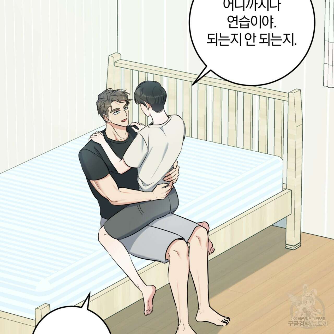젠틀 포레스트 19화 2