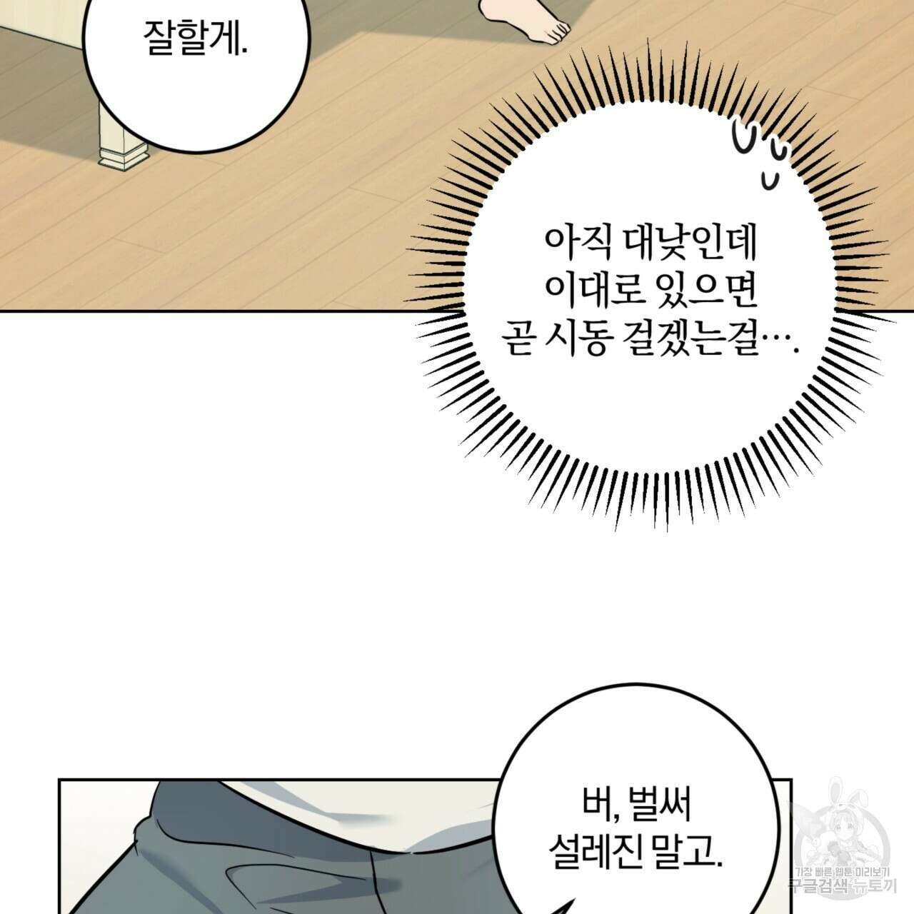 젠틀 포레스트 19화 3