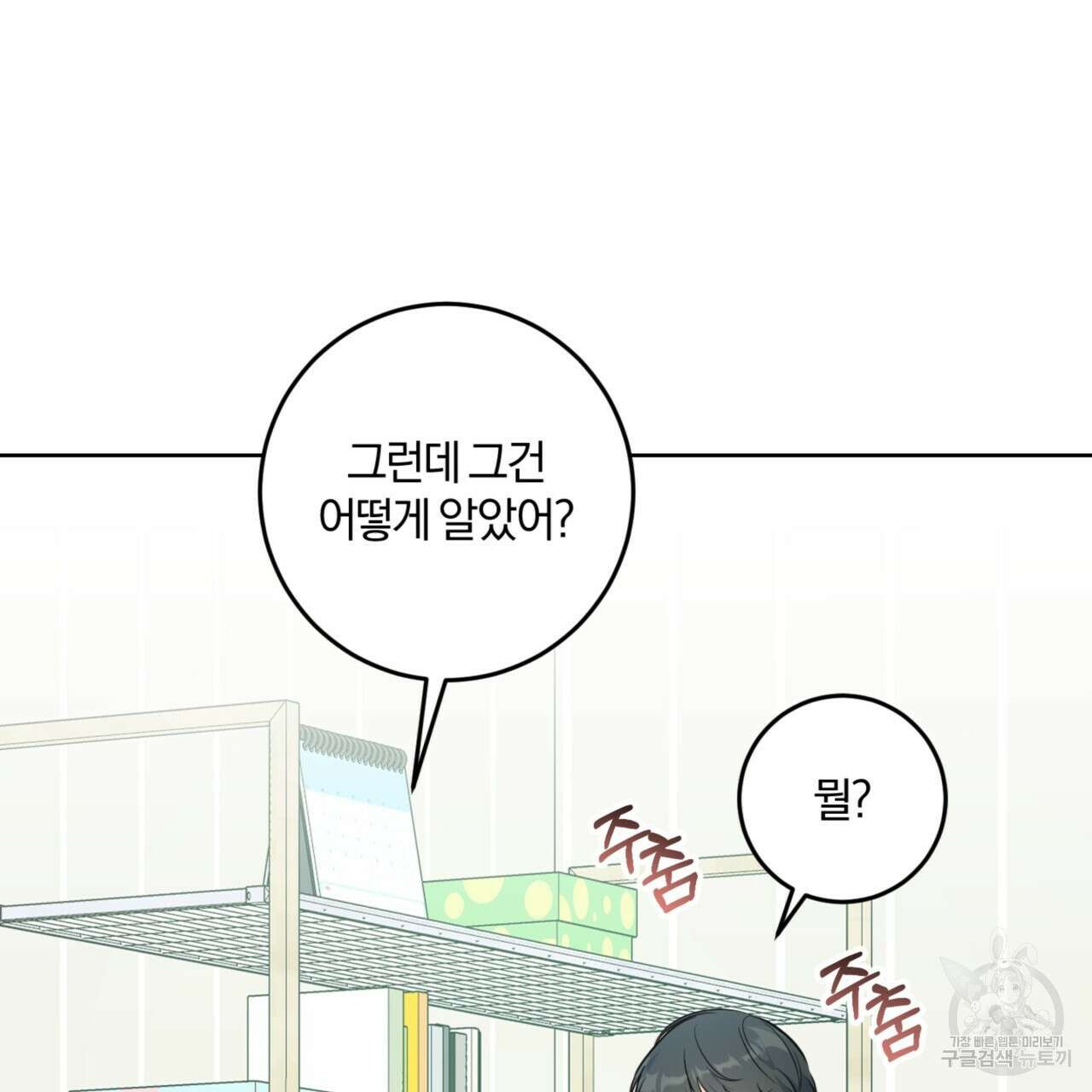 젠틀 포레스트 19화 5