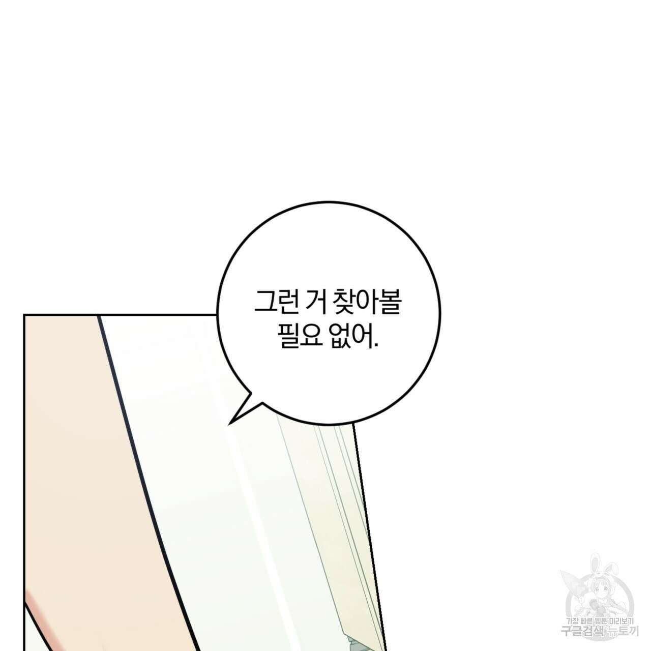 젠틀 포레스트 19화 9