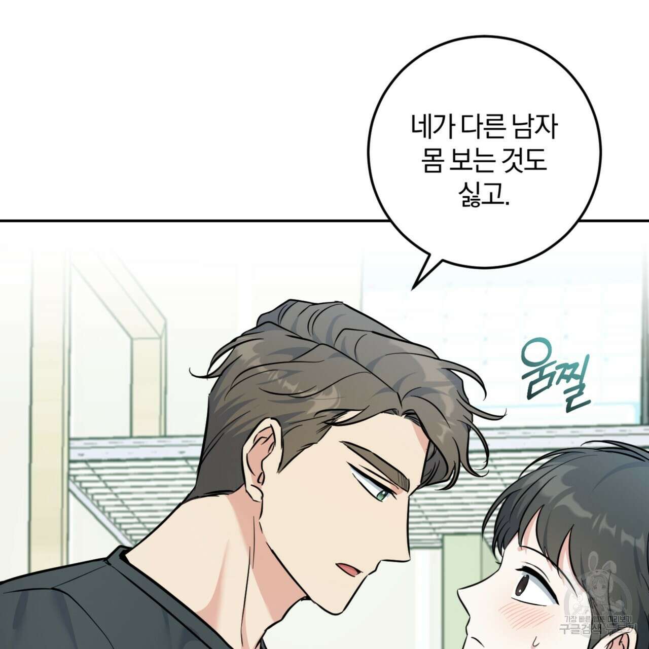 젠틀 포레스트 19화 11