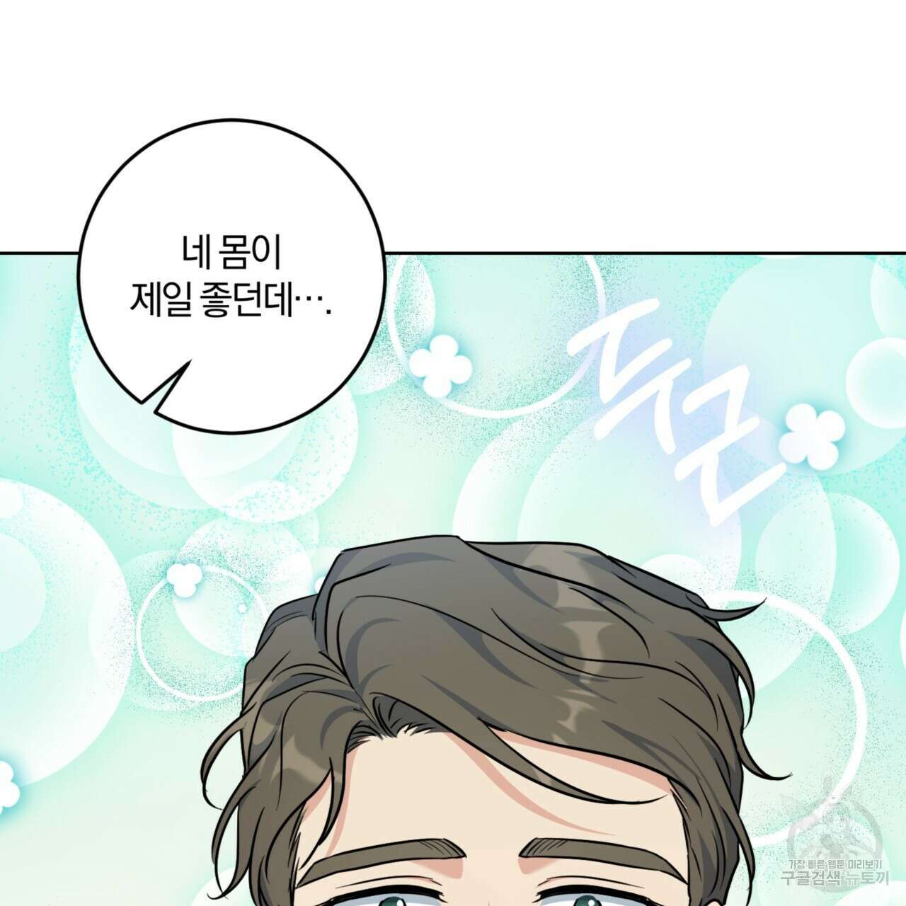 젠틀 포레스트 19화 13