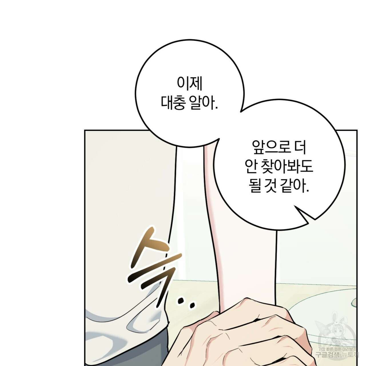 젠틀 포레스트 19화 15