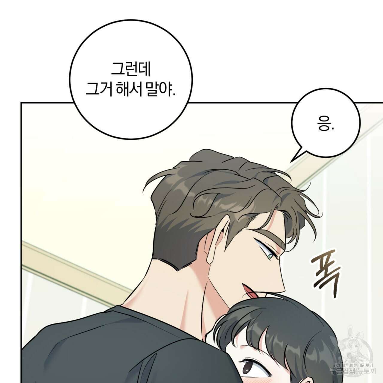 젠틀 포레스트 19화 17